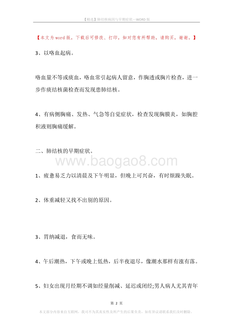 肺结核病因与早期症状.docx_第2页