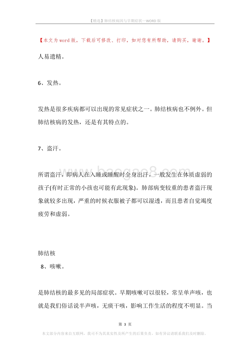 肺结核病因与早期症状.docx_第3页