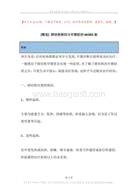 肺结核病因与早期症状.docx