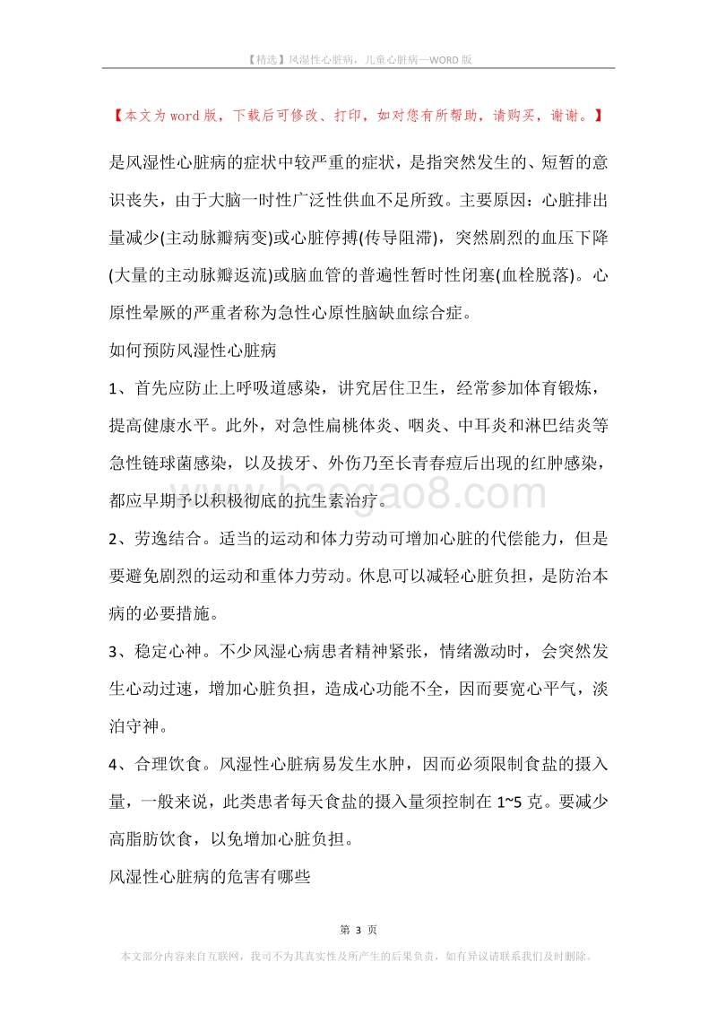 风湿性心脏病，儿童心脏病.docx_第3页
