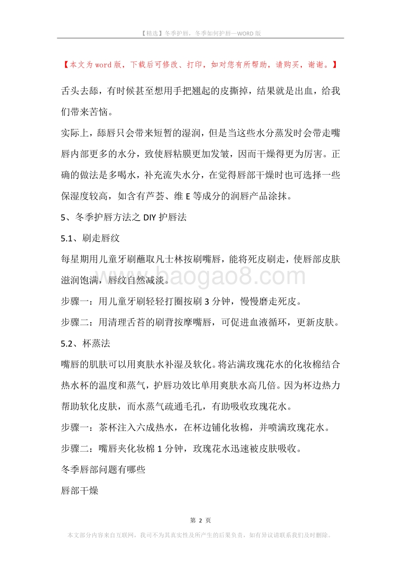 冬季护唇，冬季如何护唇.docx_第2页