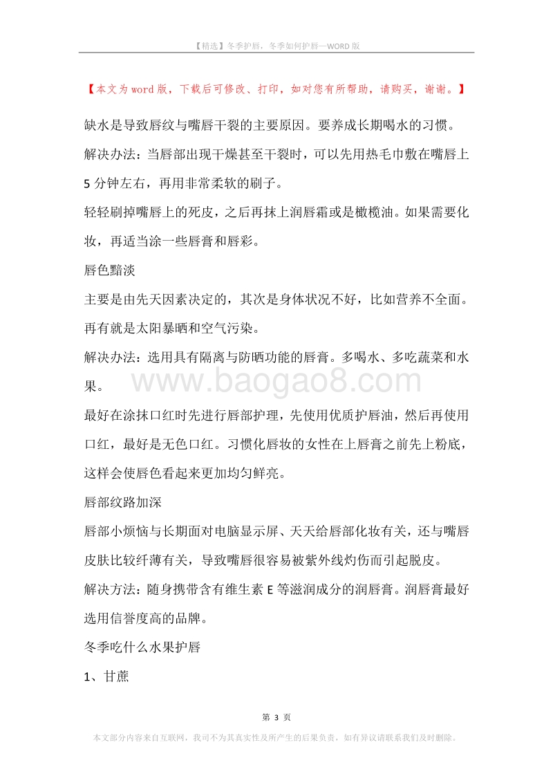 冬季护唇，冬季如何护唇.docx_第3页