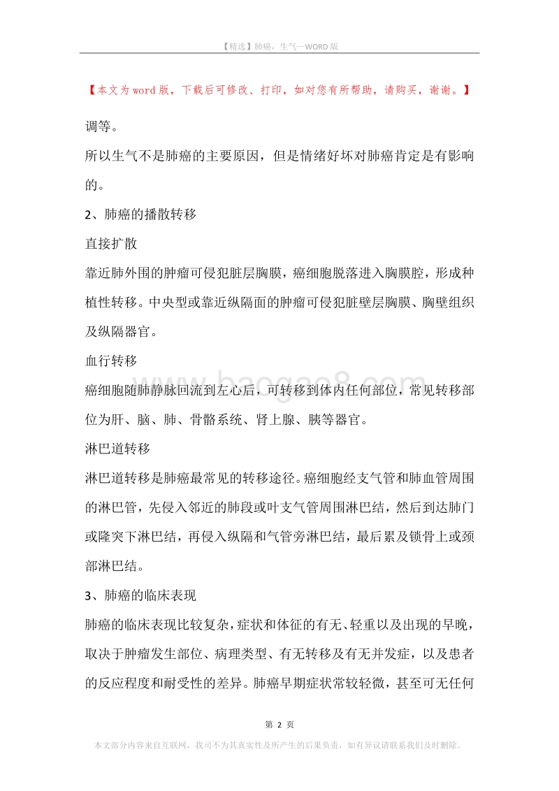 肺癌，生气.docx_第2页
