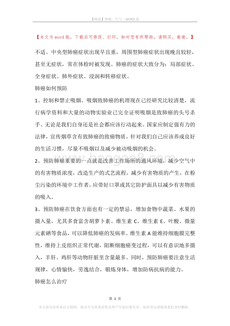 肺癌，生气.docx_第3页