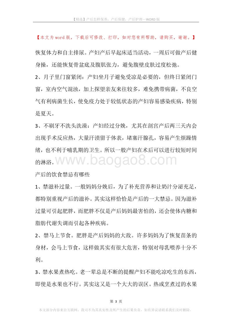 产后怎样保养，产后保健，产后护理.docx_第3页