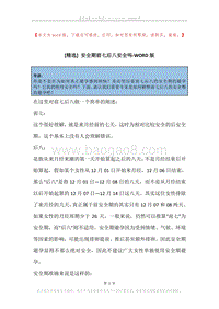 安全期前七后八安全吗.docx