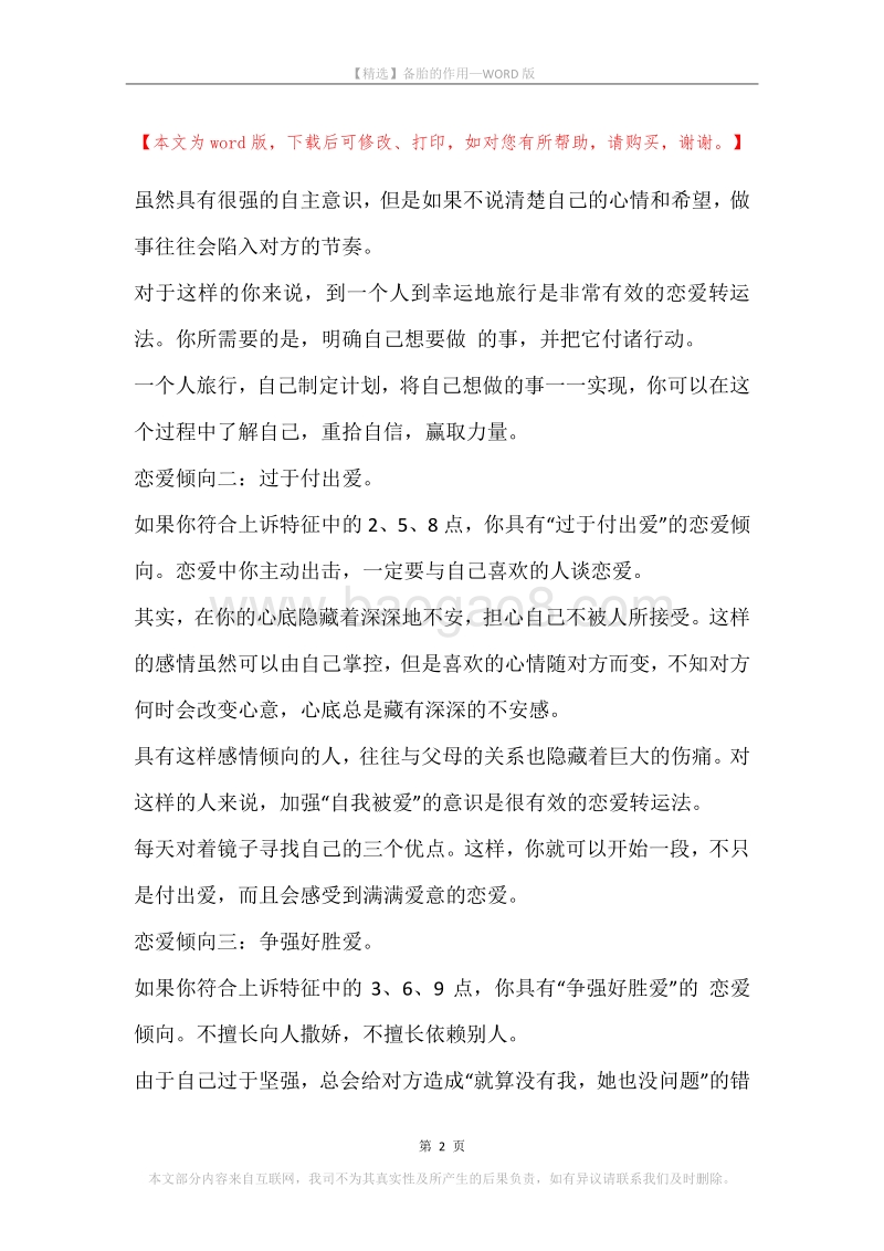 备胎的作用.docx_第2页