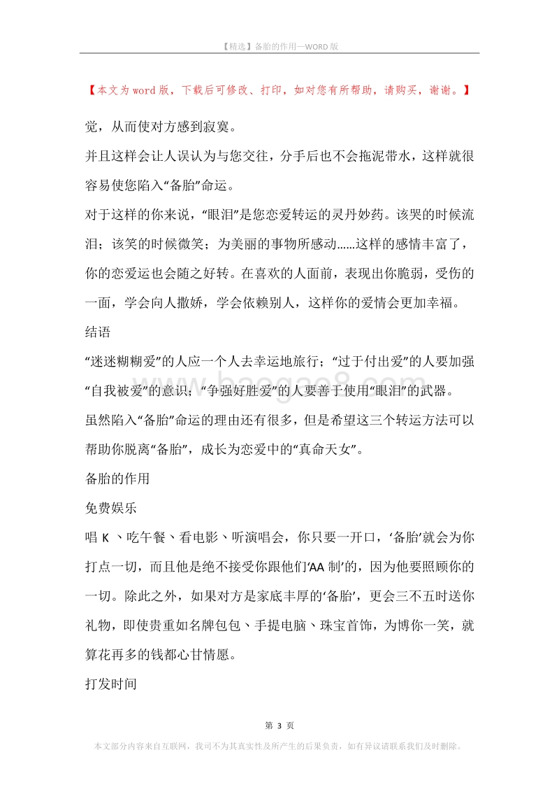 备胎的作用.docx_第3页