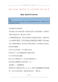 备胎的作用.docx