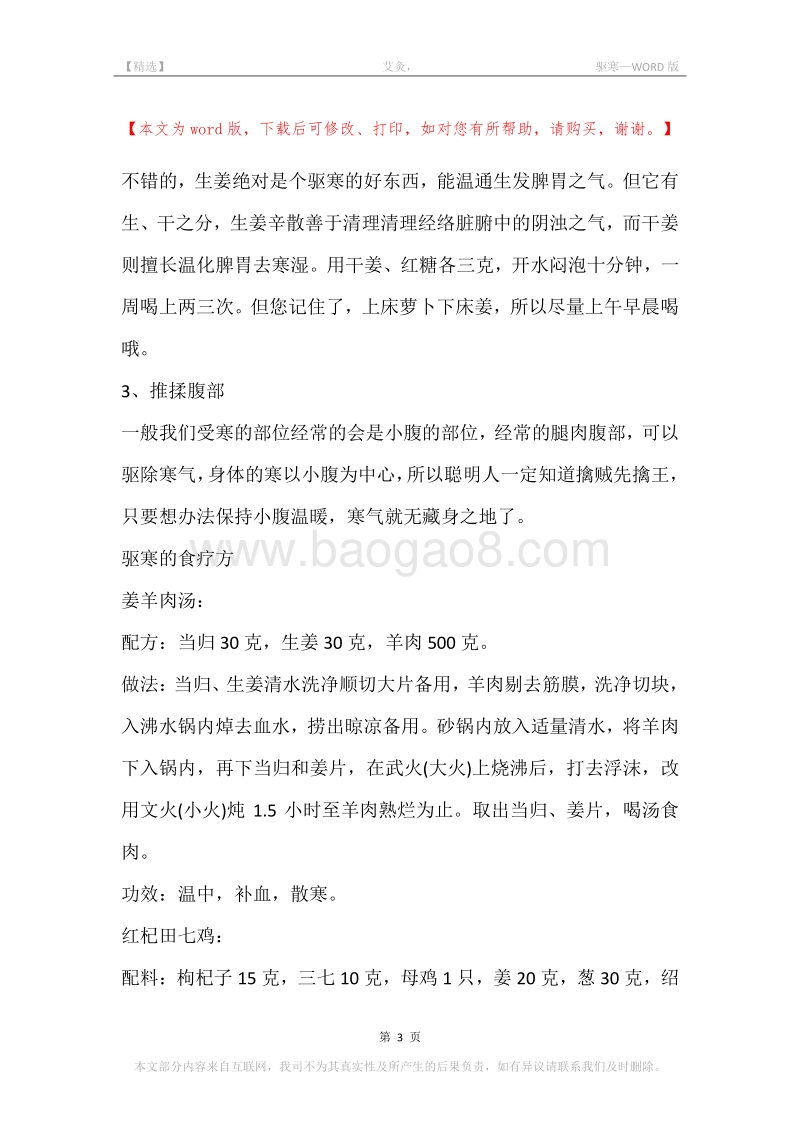 -艾灸，-驱寒.docx_第3页