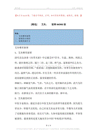 -艾灸，-驱寒.docx
