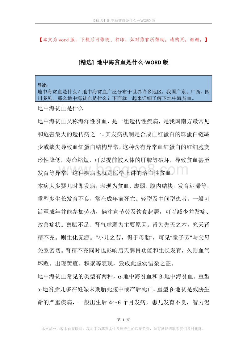 地中海贫血是什么.docx_第1页