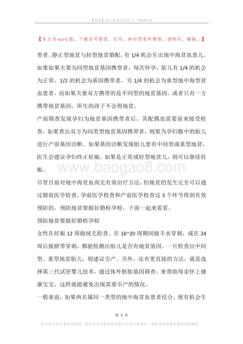 地中海贫血是什么.docx_第3页