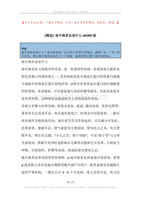 地中海贫血是什么.docx