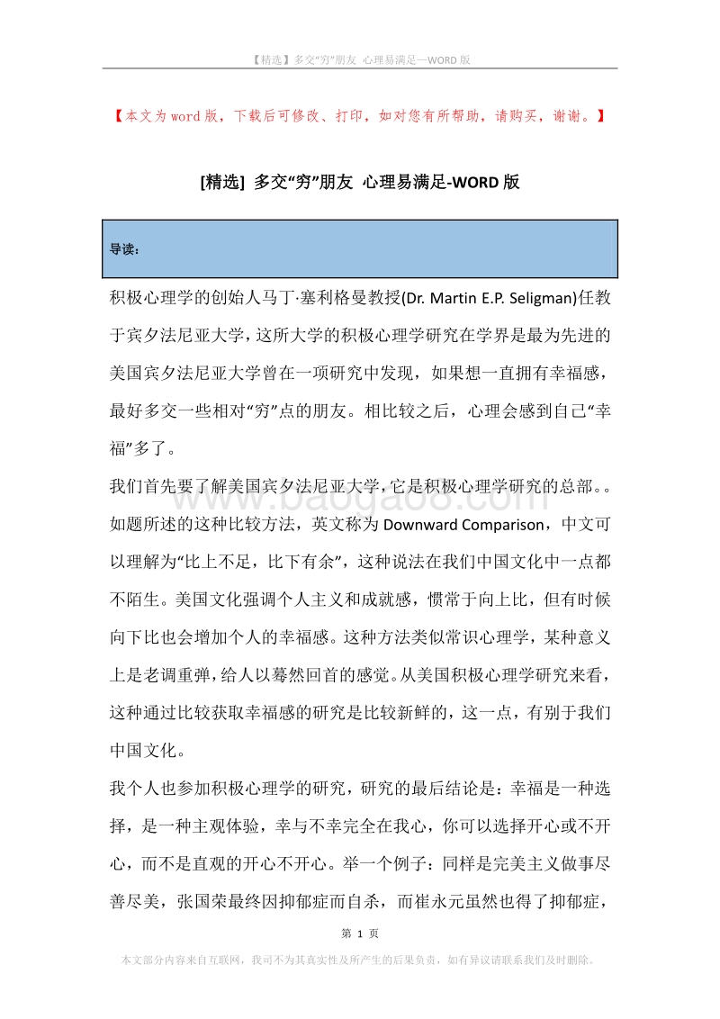 多交“穷”朋友心理易满足.docx_第1页