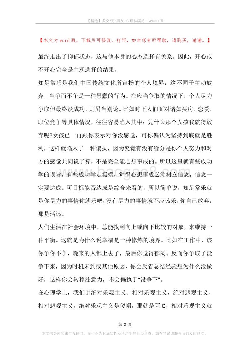 多交“穷”朋友心理易满足.docx_第2页
