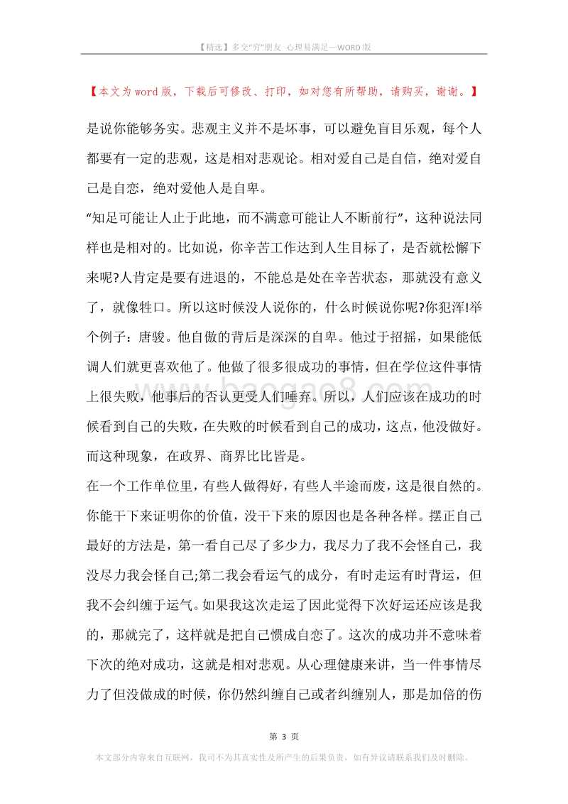 多交“穷”朋友心理易满足.docx_第3页