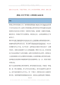 多交“穷”朋友心理易满足.docx