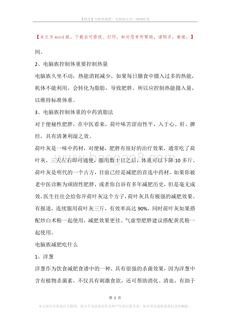 电脑族减肥，电脑族运动.docx_第2页