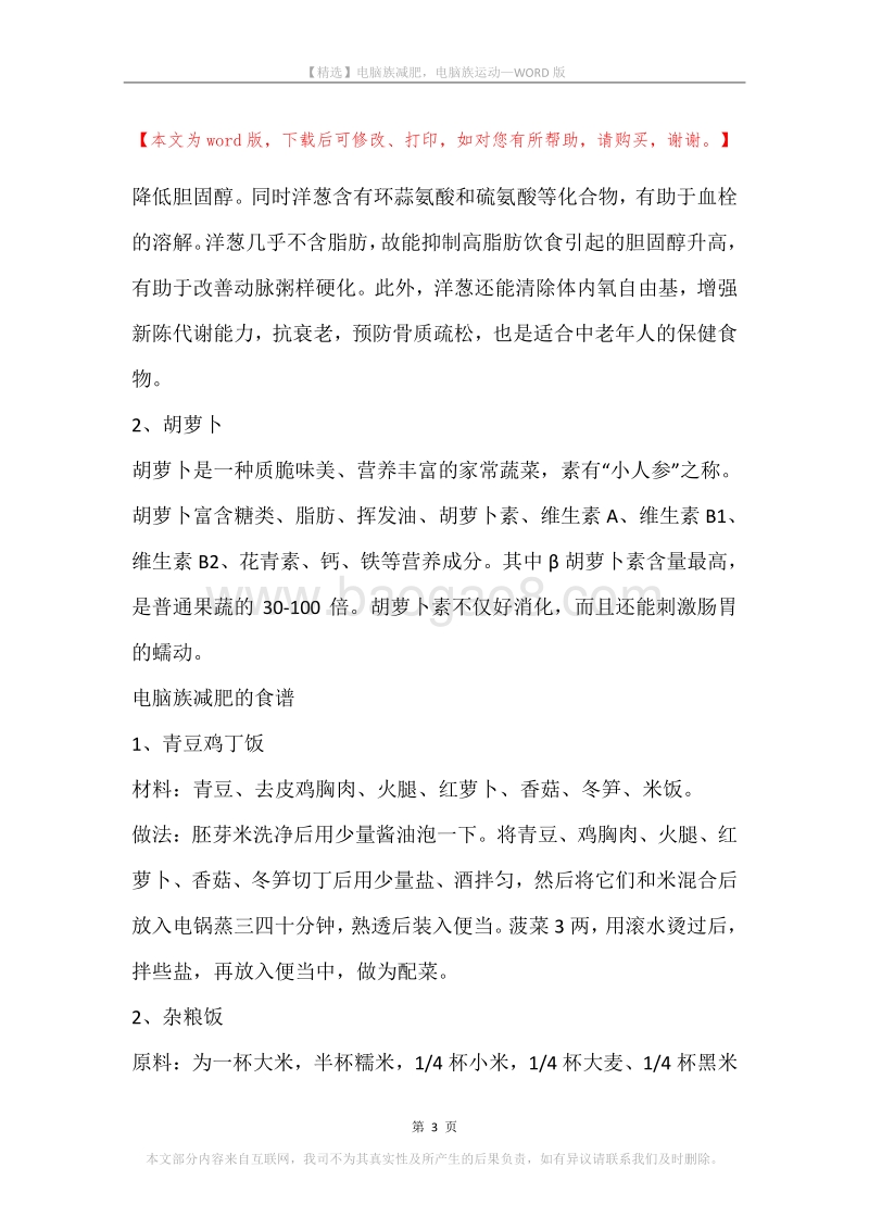 电脑族减肥，电脑族运动.docx_第3页