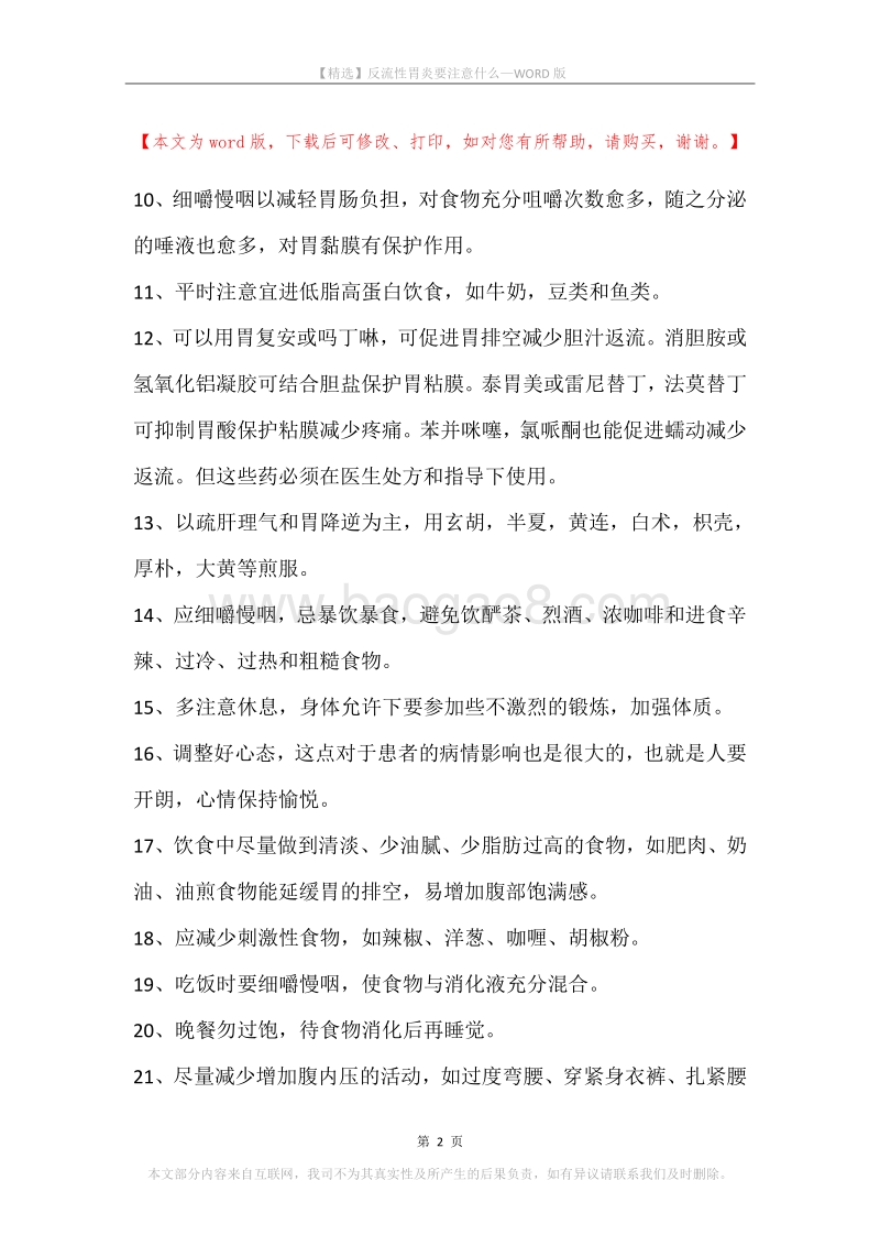反流性胃炎要注意什么.docx_第2页