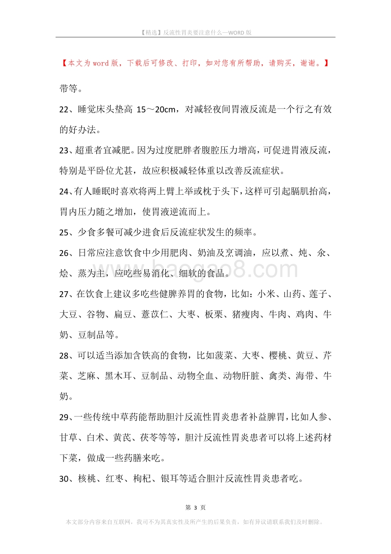 反流性胃炎要注意什么.docx_第3页