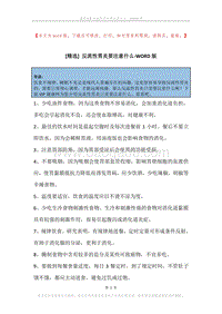 反流性胃炎要注意什么.docx