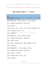 道家养生之药茶大全（二）.docx