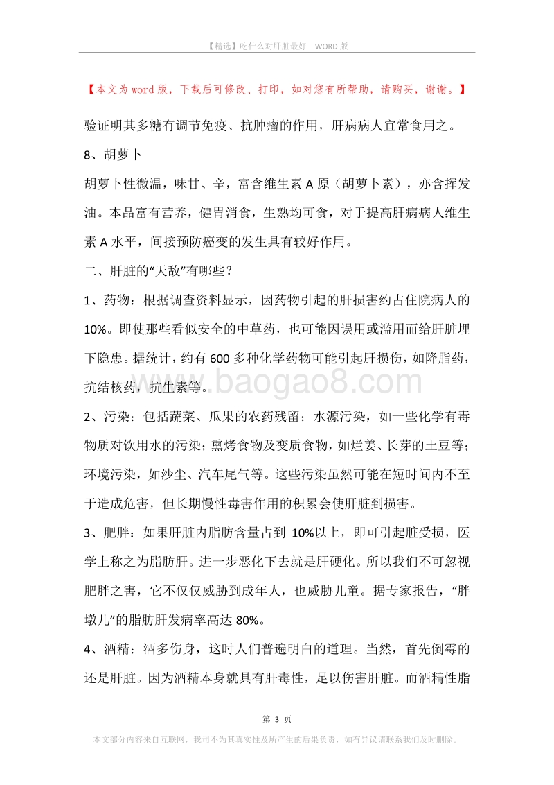 吃什么对肝脏最好.docx_第3页