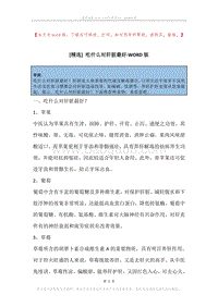 吃什么对肝脏最好.docx