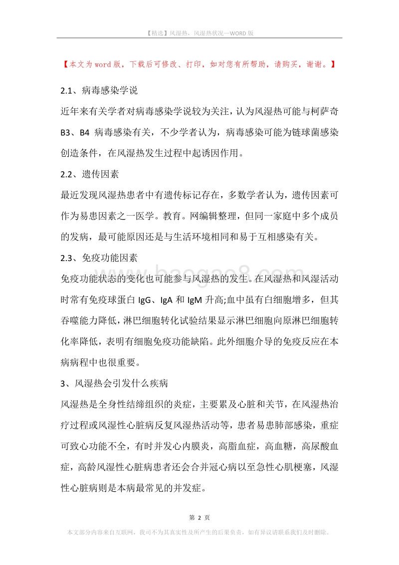 风湿热，风湿热状况.docx_第2页