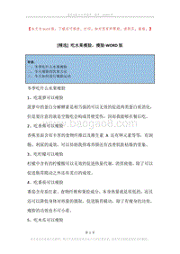 吃水果瘦脸，瘦脸.docx