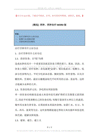 浮肿，浮肿治疗.docx