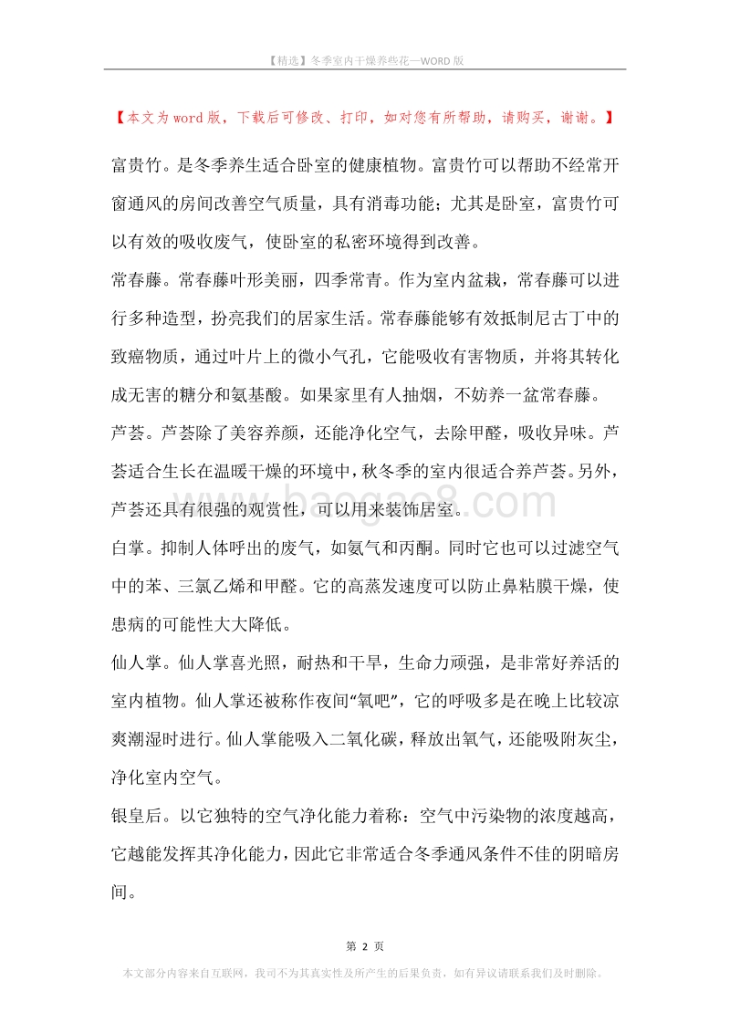 冬季室内干燥养些花.docx_第2页