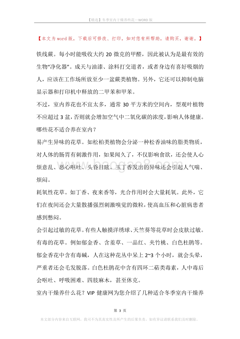 冬季室内干燥养些花.docx_第3页