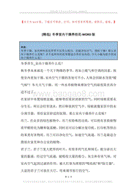 冬季室内干燥养些花.docx