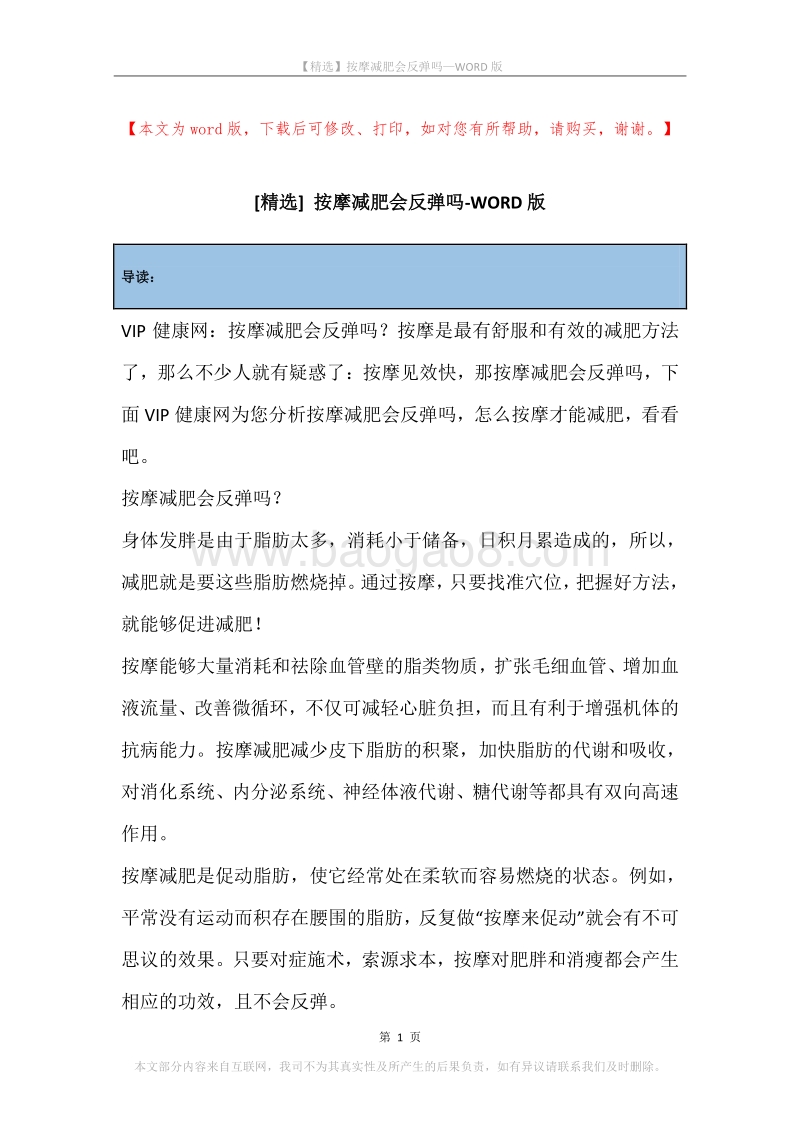 按摩减肥会反弹吗.docx_第1页