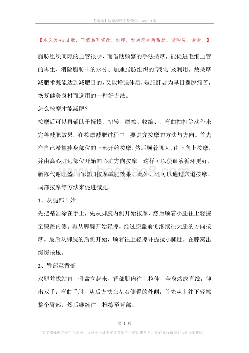 按摩减肥会反弹吗.docx_第2页