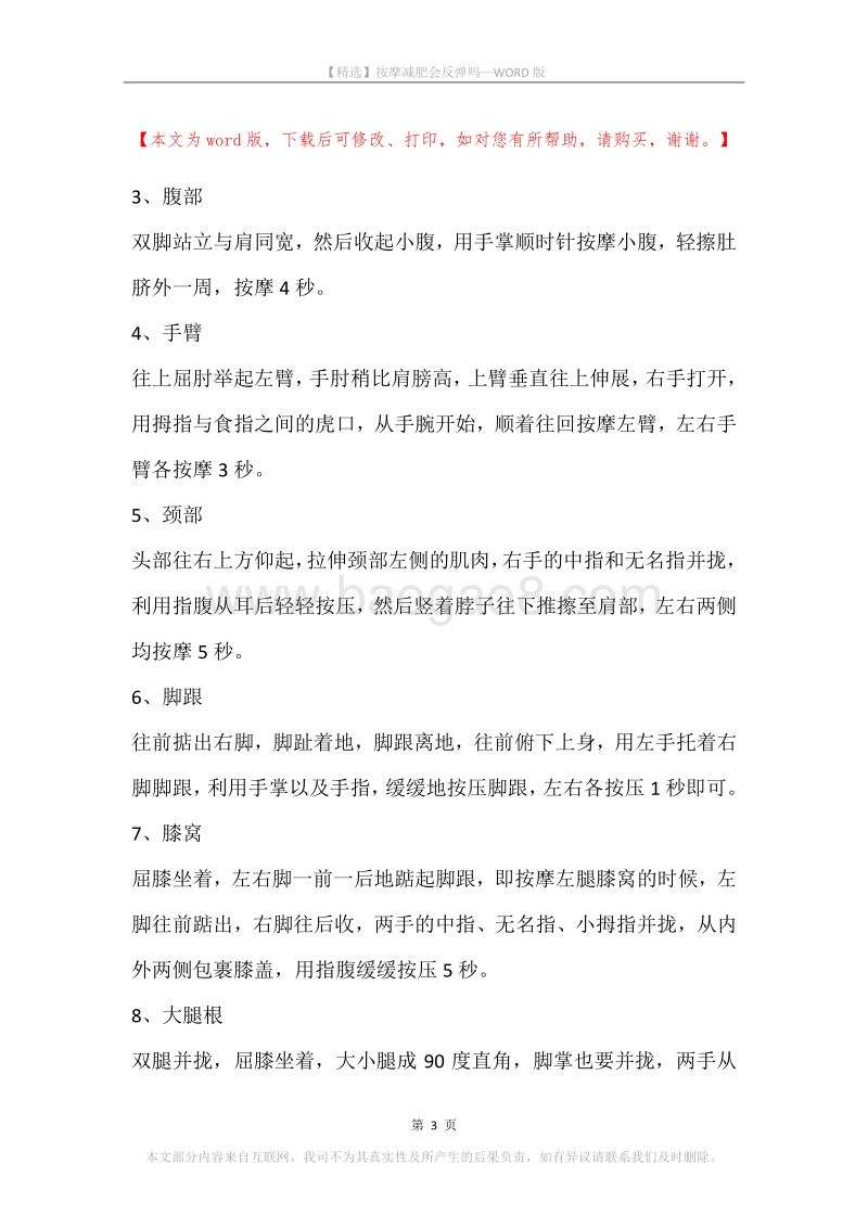 按摩减肥会反弹吗.docx_第3页