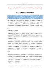 按摩减肥会反弹吗.docx