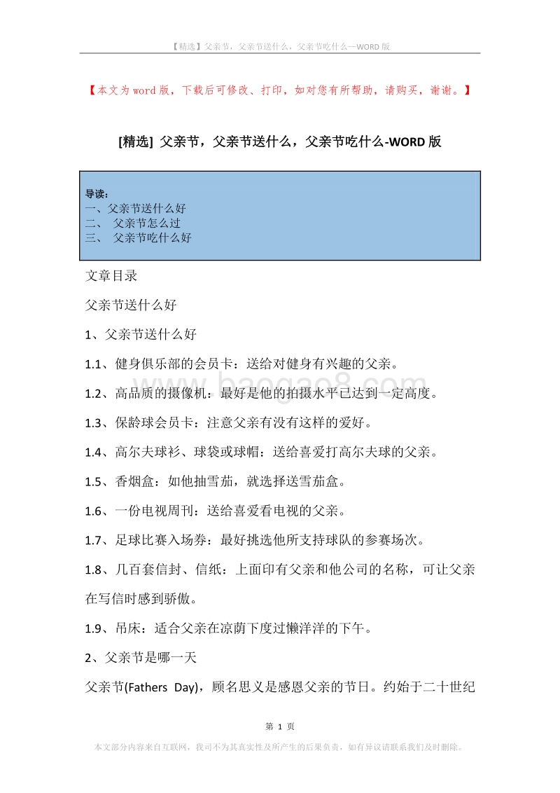 父亲节，父亲节送什么，父亲节吃什么.docx_第1页