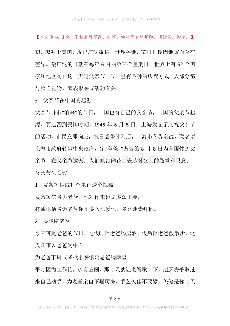 父亲节，父亲节送什么，父亲节吃什么.docx_第2页