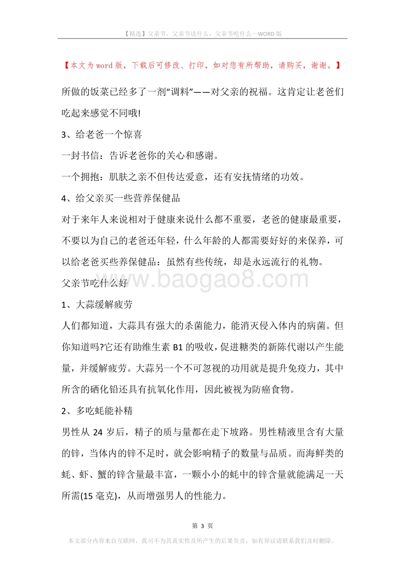 父亲节，父亲节送什么，父亲节吃什么.docx_第3页