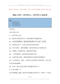 父亲节，父亲节送什么，父亲节吃什么.docx