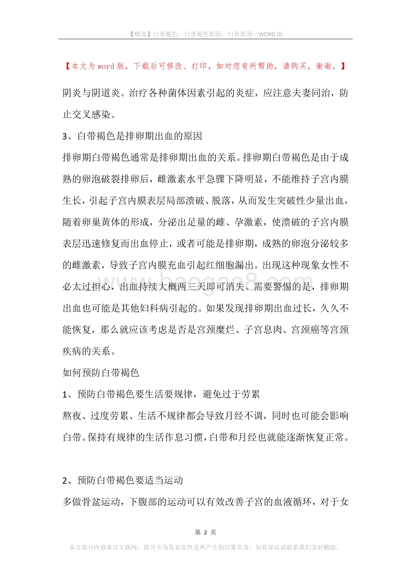 白带褐色，白带褐色原因，白带原因.docx_第2页