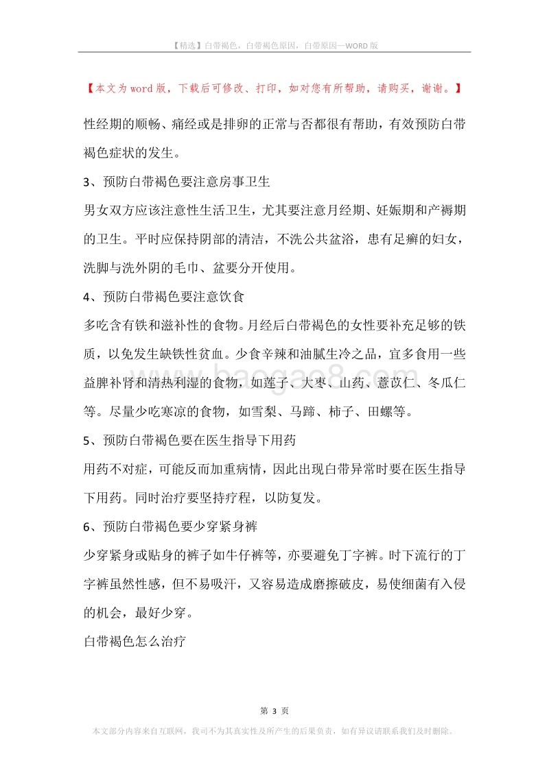 白带褐色，白带褐色原因，白带原因.docx_第3页