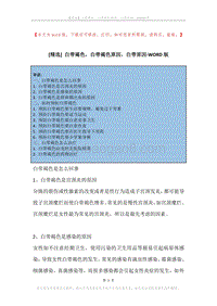 白带褐色，白带褐色原因，白带原因.docx