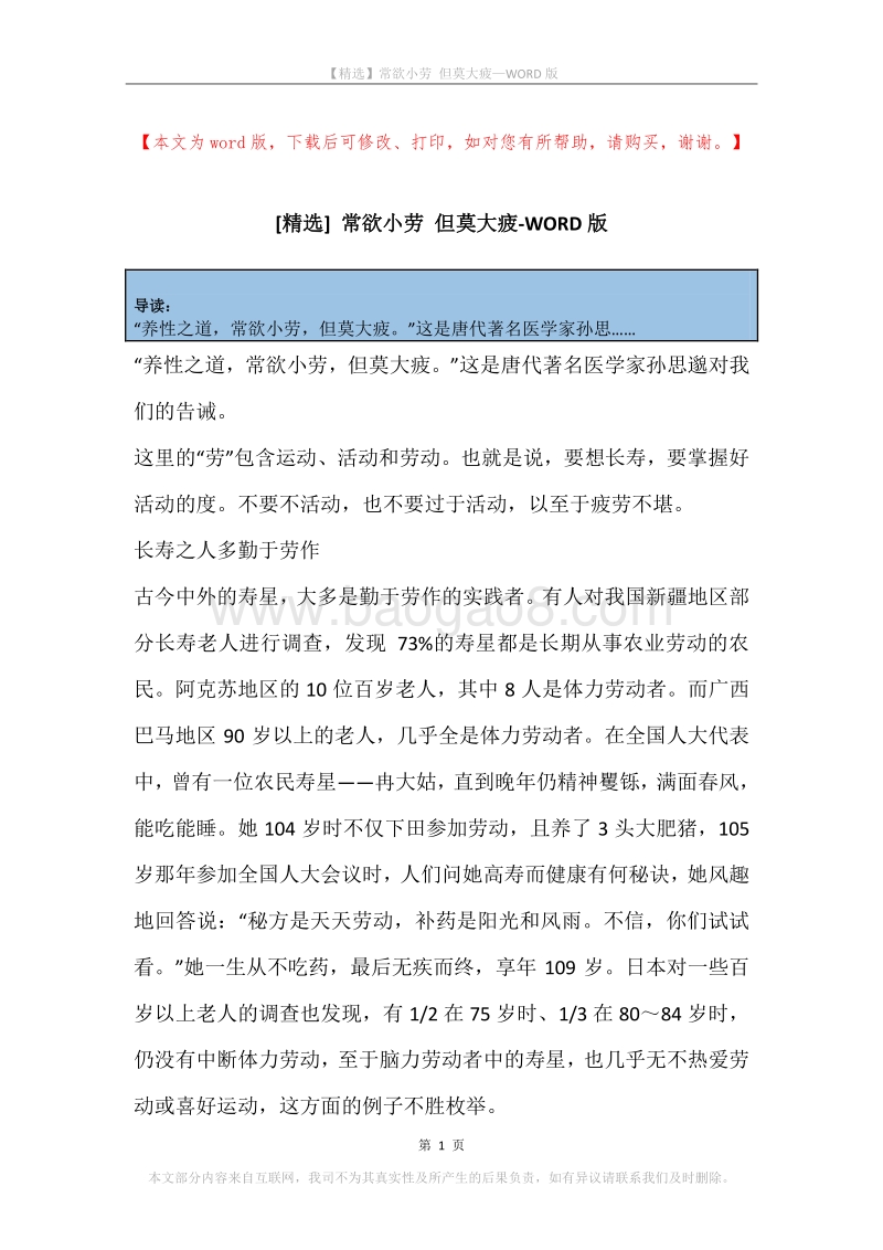 常欲小劳但莫大疲.docx_第1页