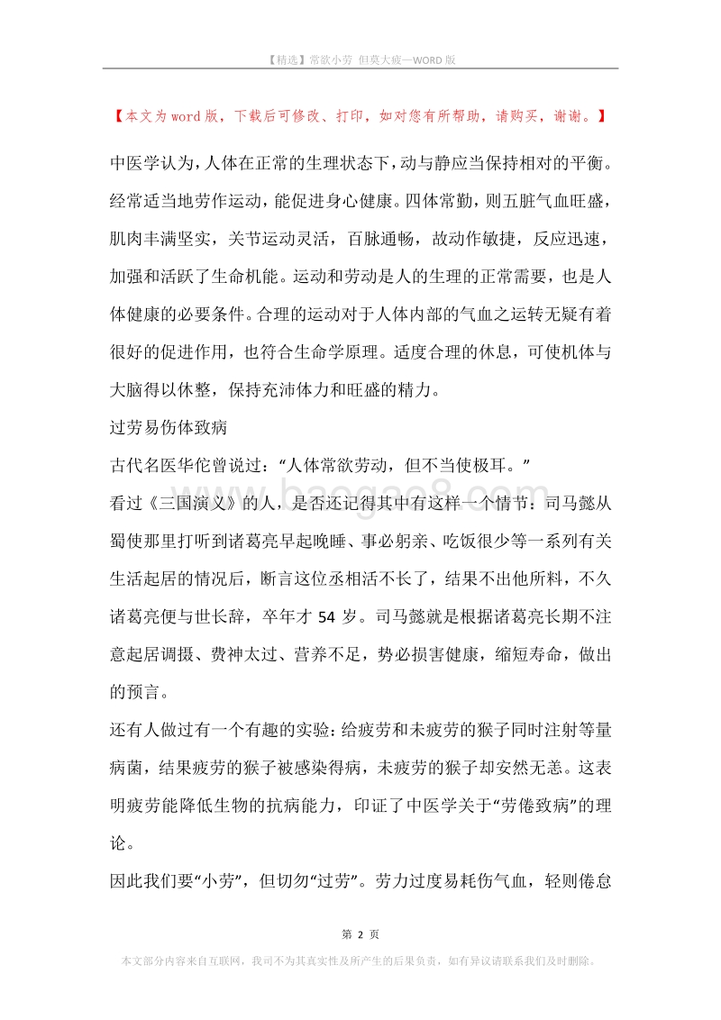 常欲小劳但莫大疲.docx_第2页