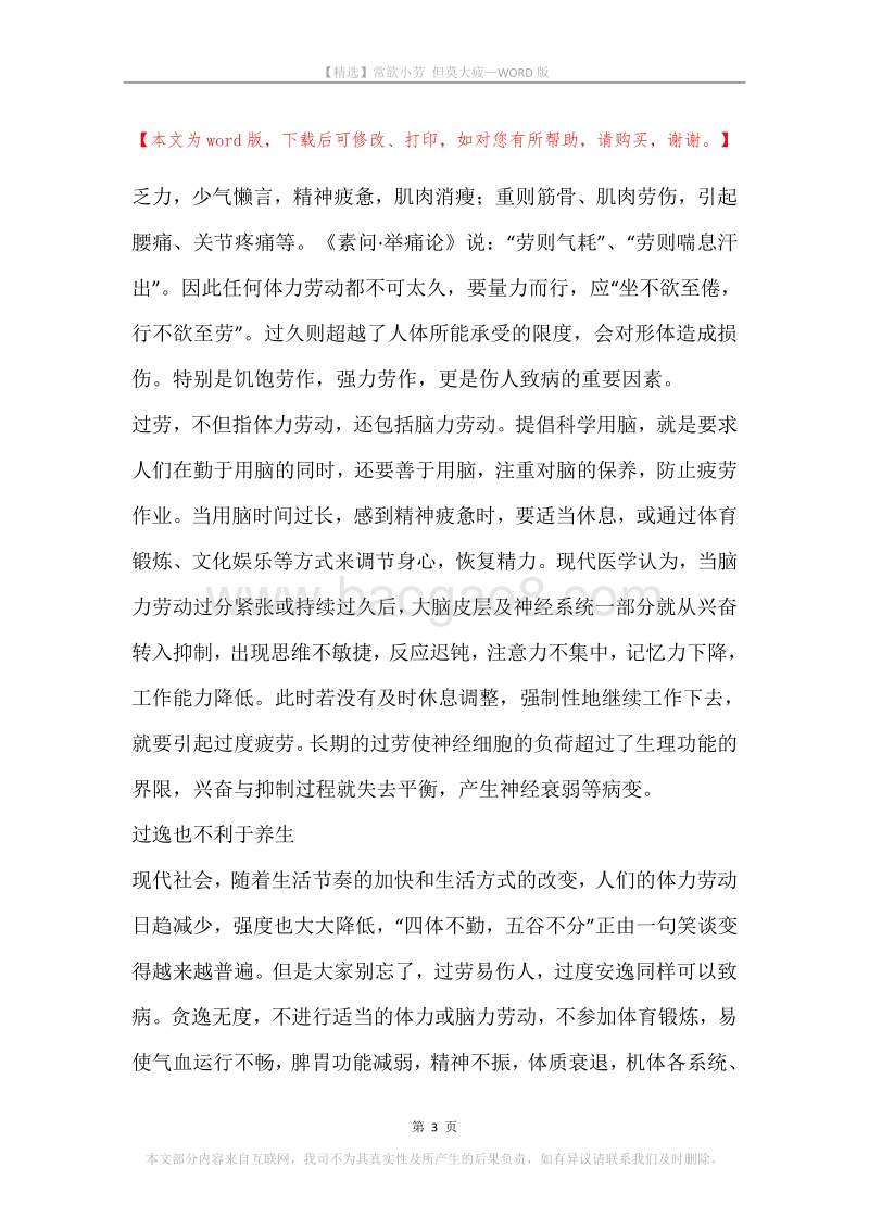 常欲小劳但莫大疲.docx_第3页